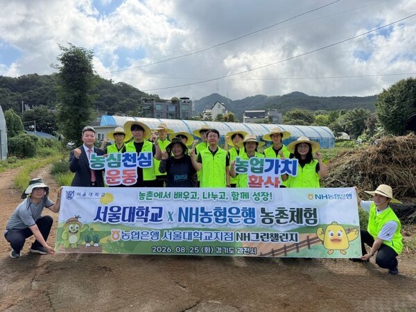 NH농협은행 서울대학교지점 임직원, 서울대학교 농업생명과학대학, 사범대학 학생들은 경기도 과천시의 농촌마을을 찾아 일손돕기를 실시했다. (사진 제공=NH농협은행)